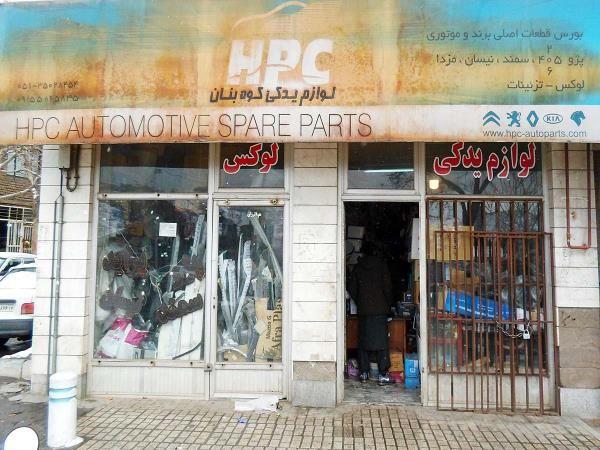 لوازم یدکی قربانی