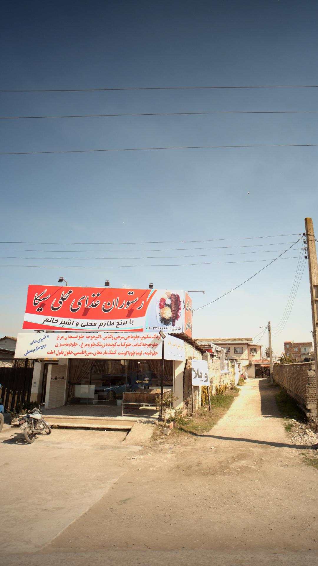 رستوران غذای محلی سیکا