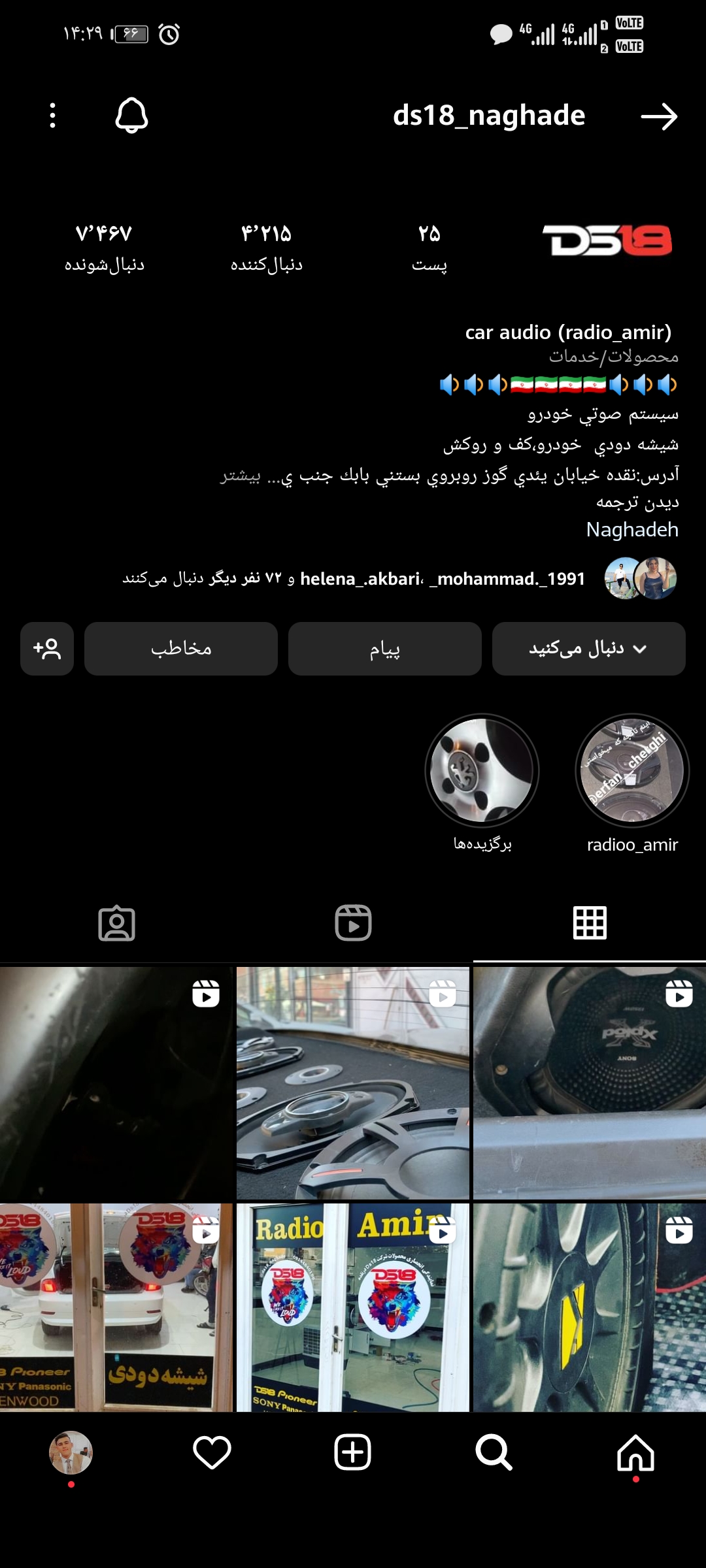 سیستم صوتی رادیو امیر