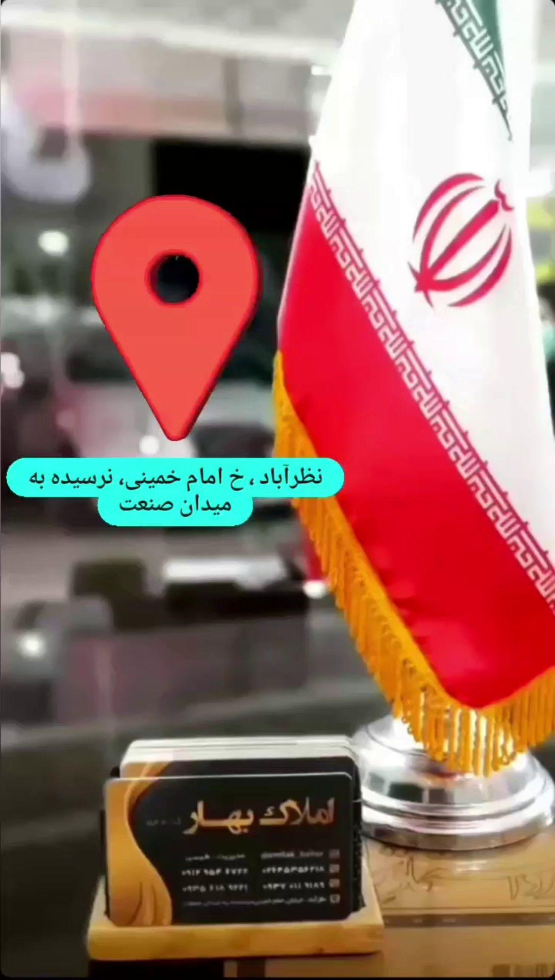 املاک بهار