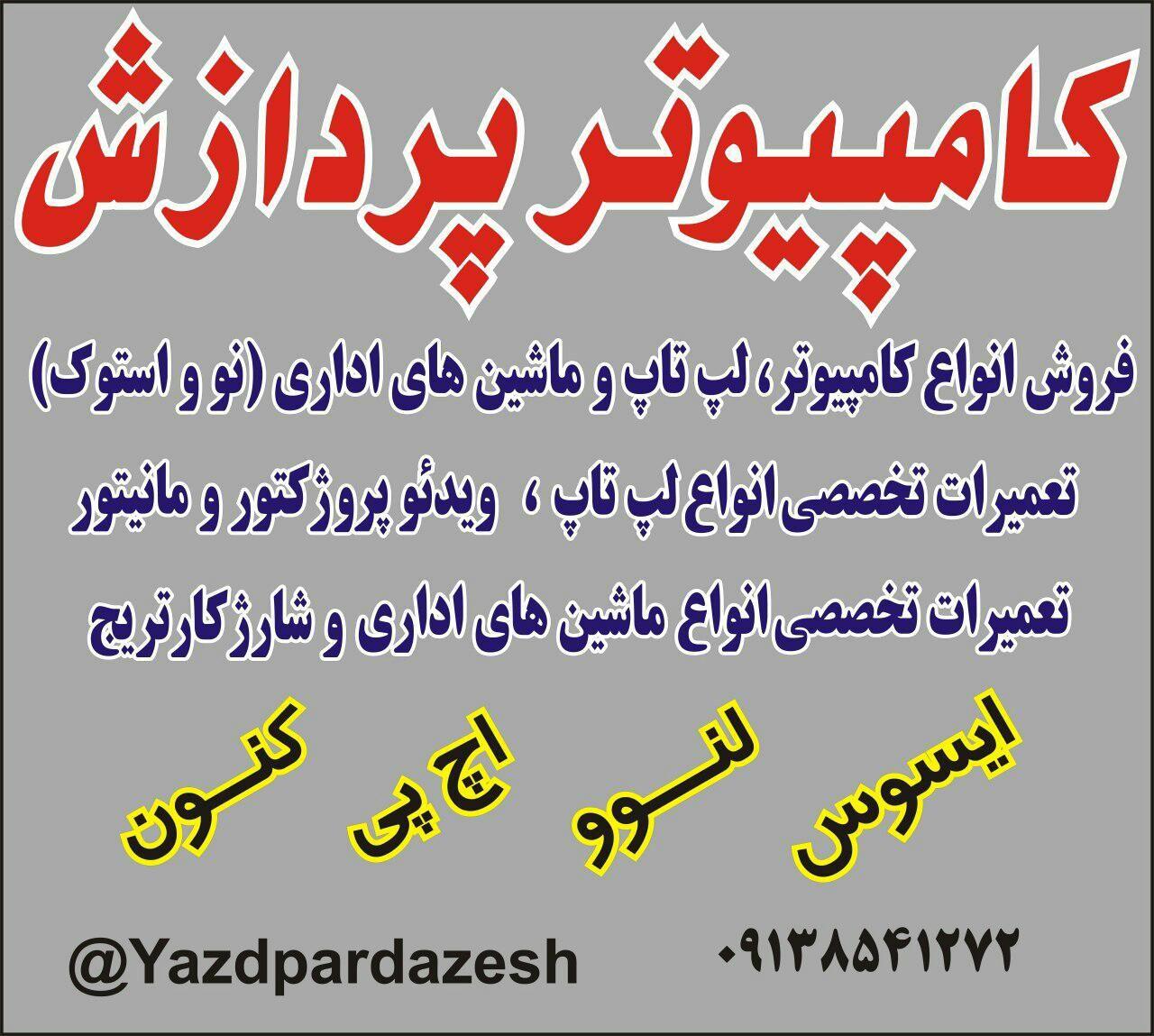 کامپیوتر پردازش