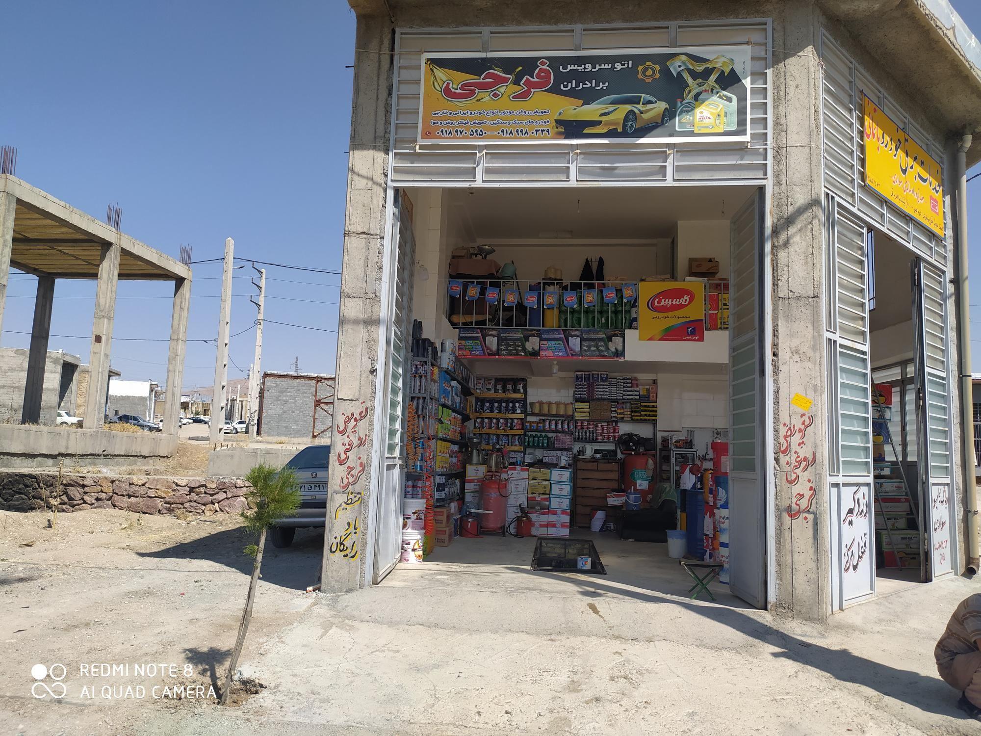 اتو سرویس برادران فرجی