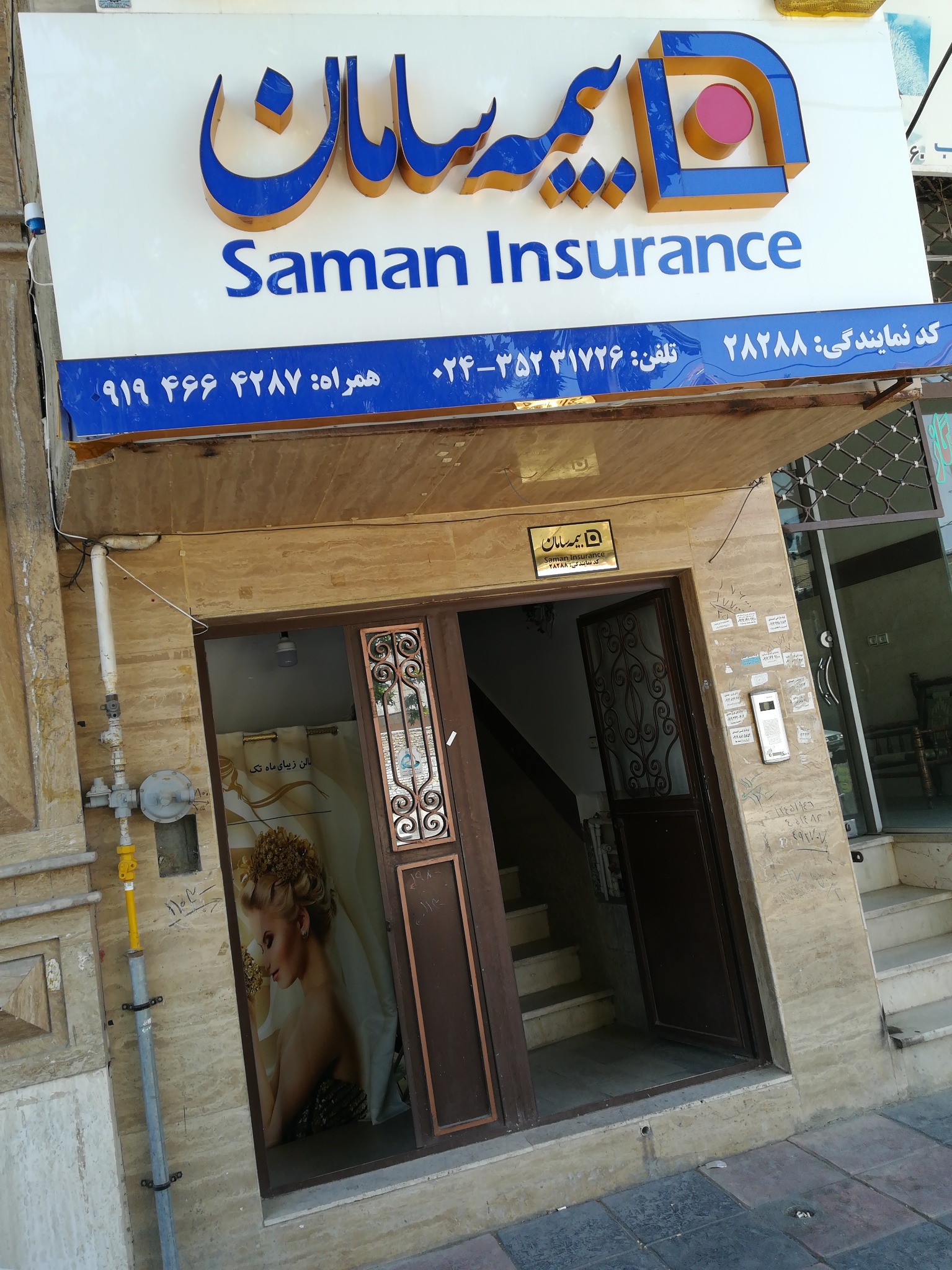 بیمه تکمیلی سامان