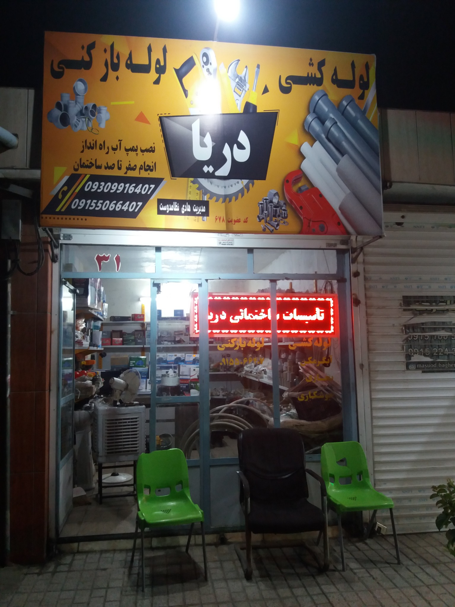 لوله کشی ولوله بازکنی دریا