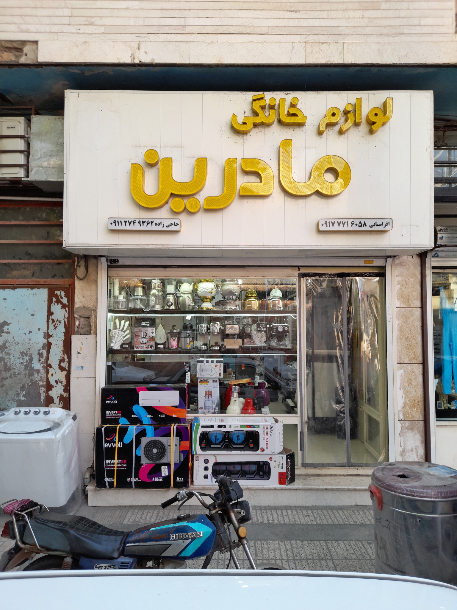 لوازم خانگی فروش