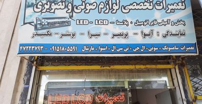 تعمیرات الکترونیک مزرجی