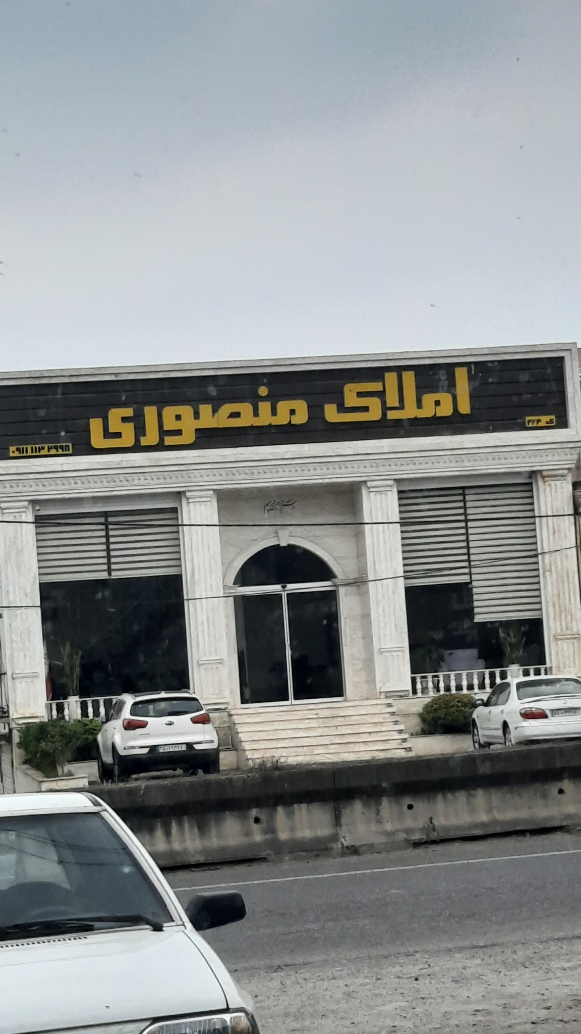 مشاور املاک منصوری