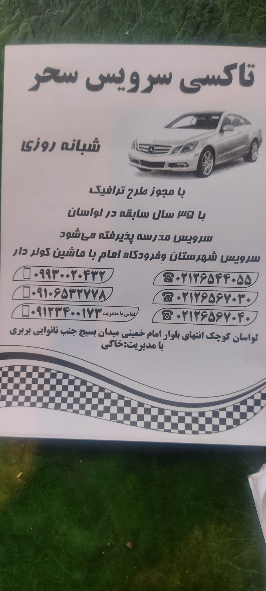 تاکسی سرویس سحر