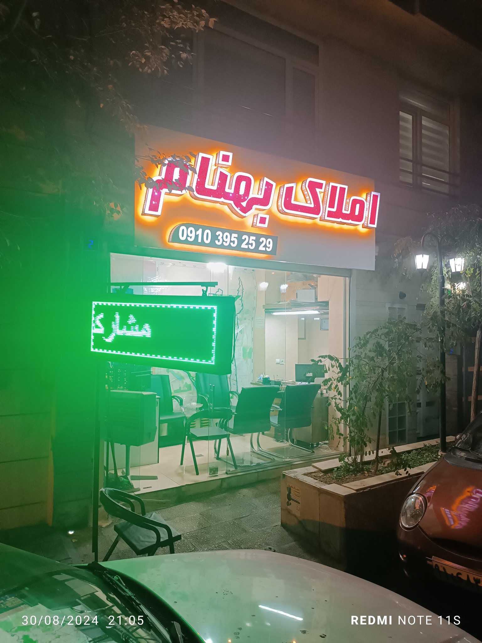 مشاورین املاک بهنام