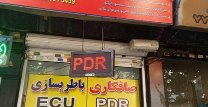 باطریسازی وتعمیرات ایسیو هادی فورس