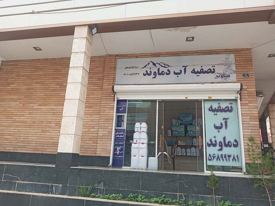 تصفیه آب دماوند