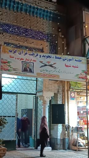 مسجد اباذر