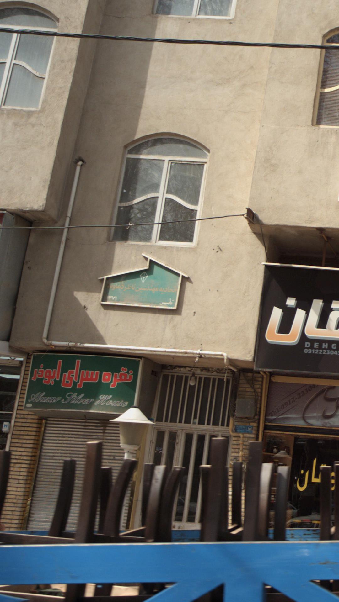 اتحادیه مهندسین ناظر دماوند