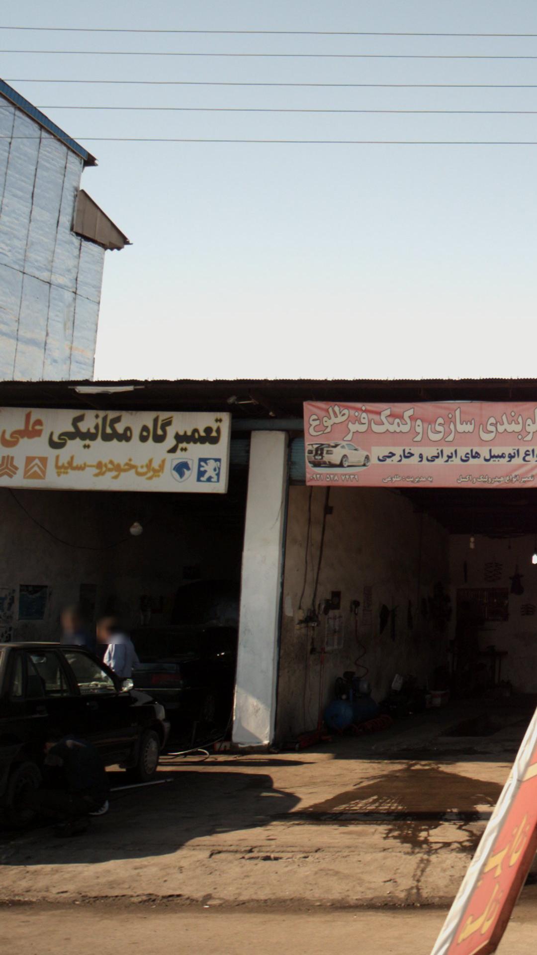 فروشگاه قطعات یدکی و تعمیرگاه تخصصی اتحاد