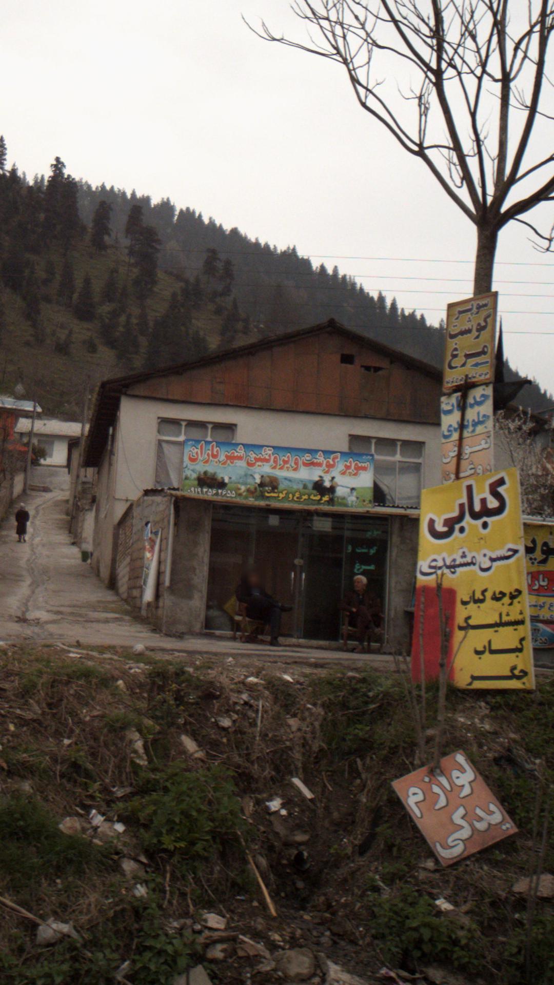قصابی سرین