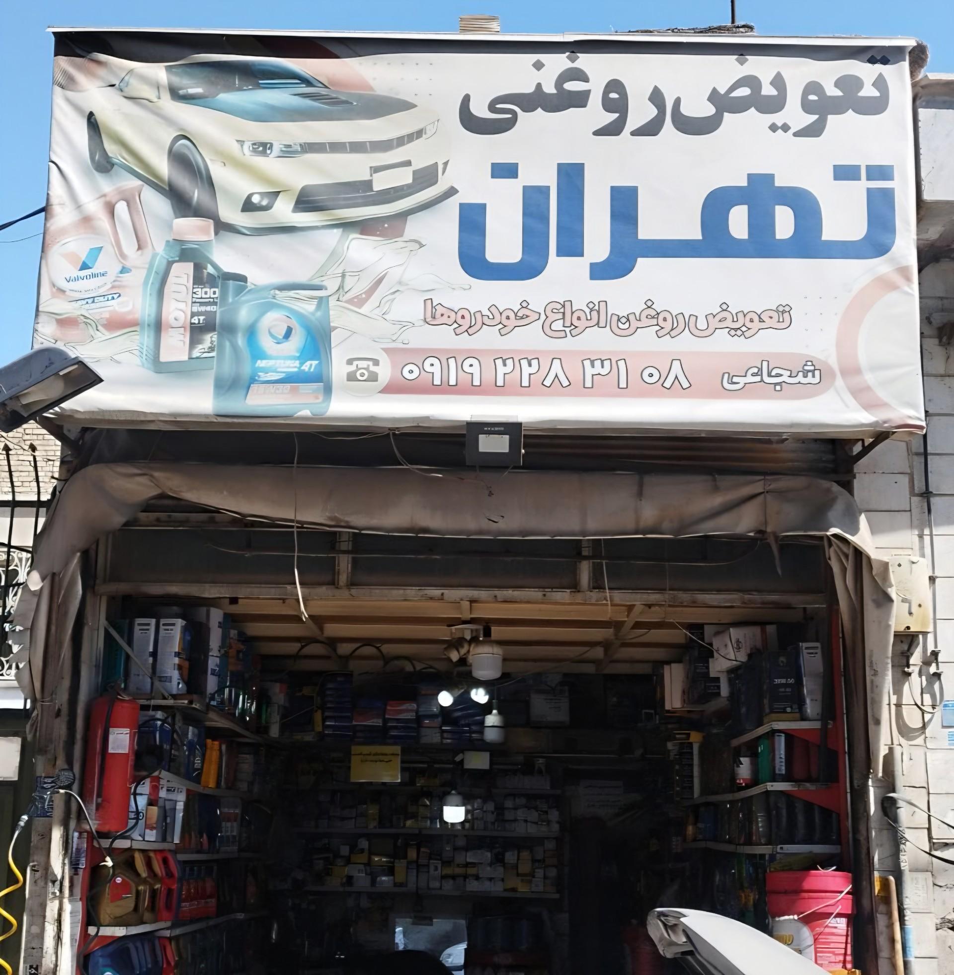 اتوسرویس محرمی
