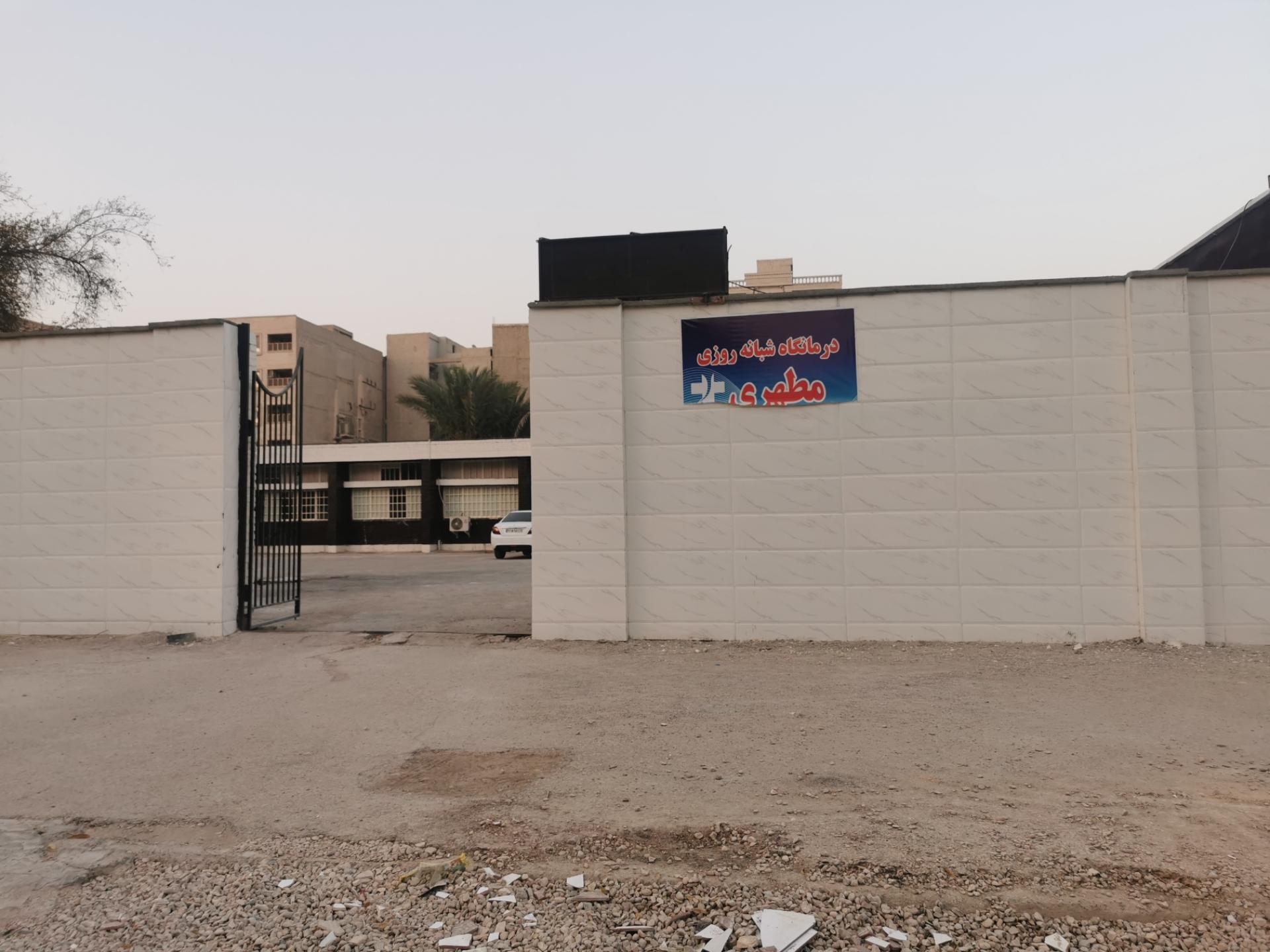 درمانگاه شبانه روزی اوستا