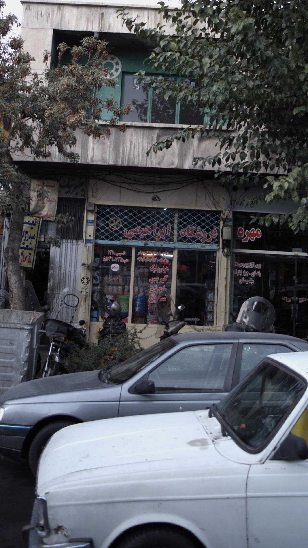 فروشگاه ابراهیمی