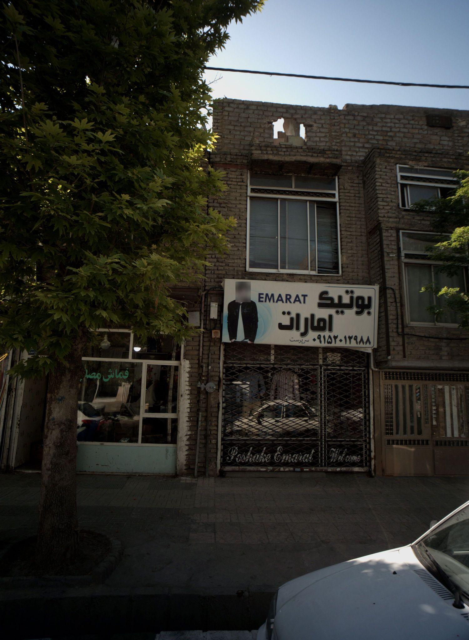 بوتیک امارات