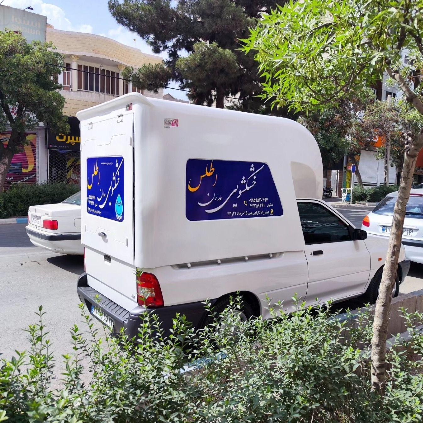 خشکشویی مدرن اطلس