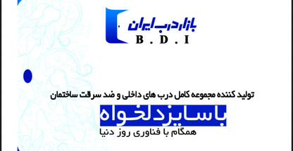 بازار درب ایران