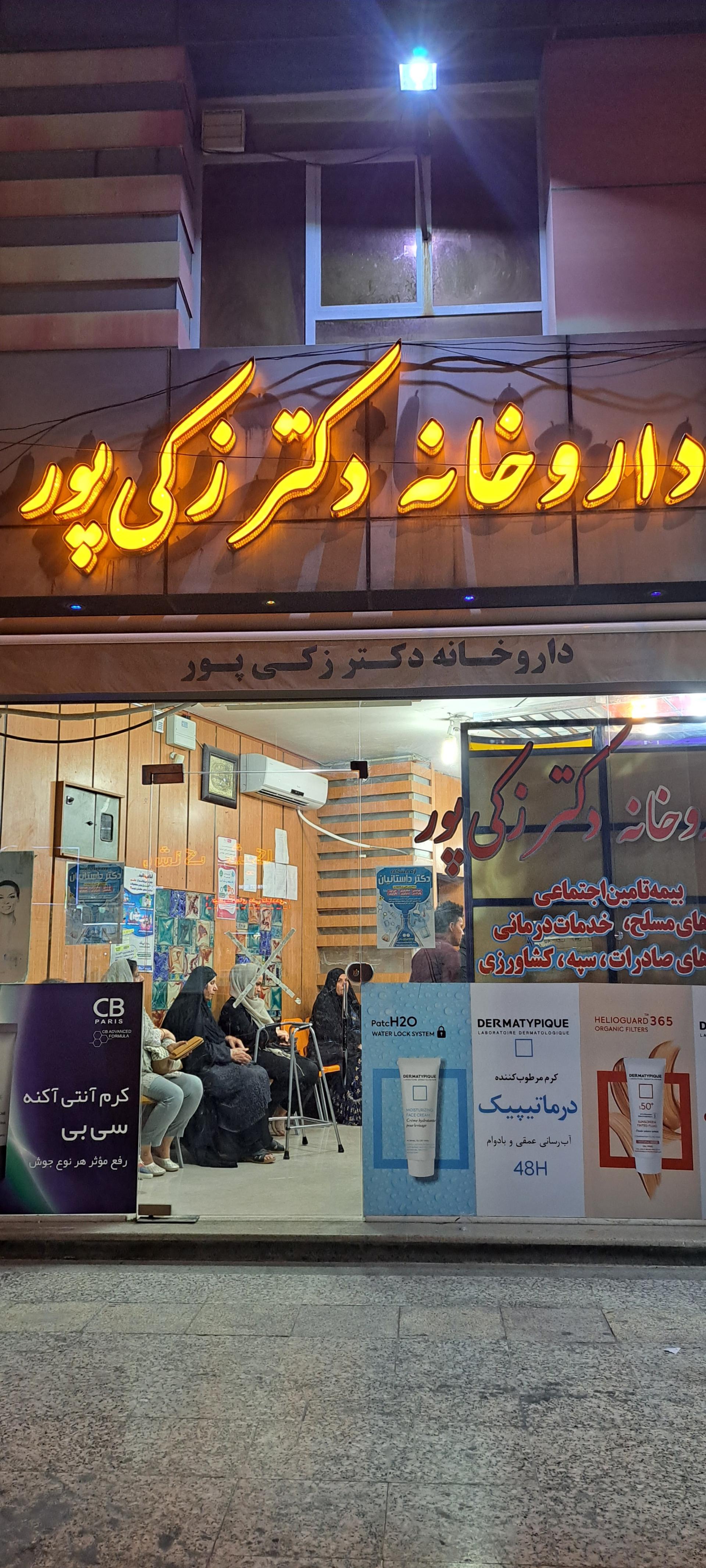 داروخانه شبانه‌روزی فارابی