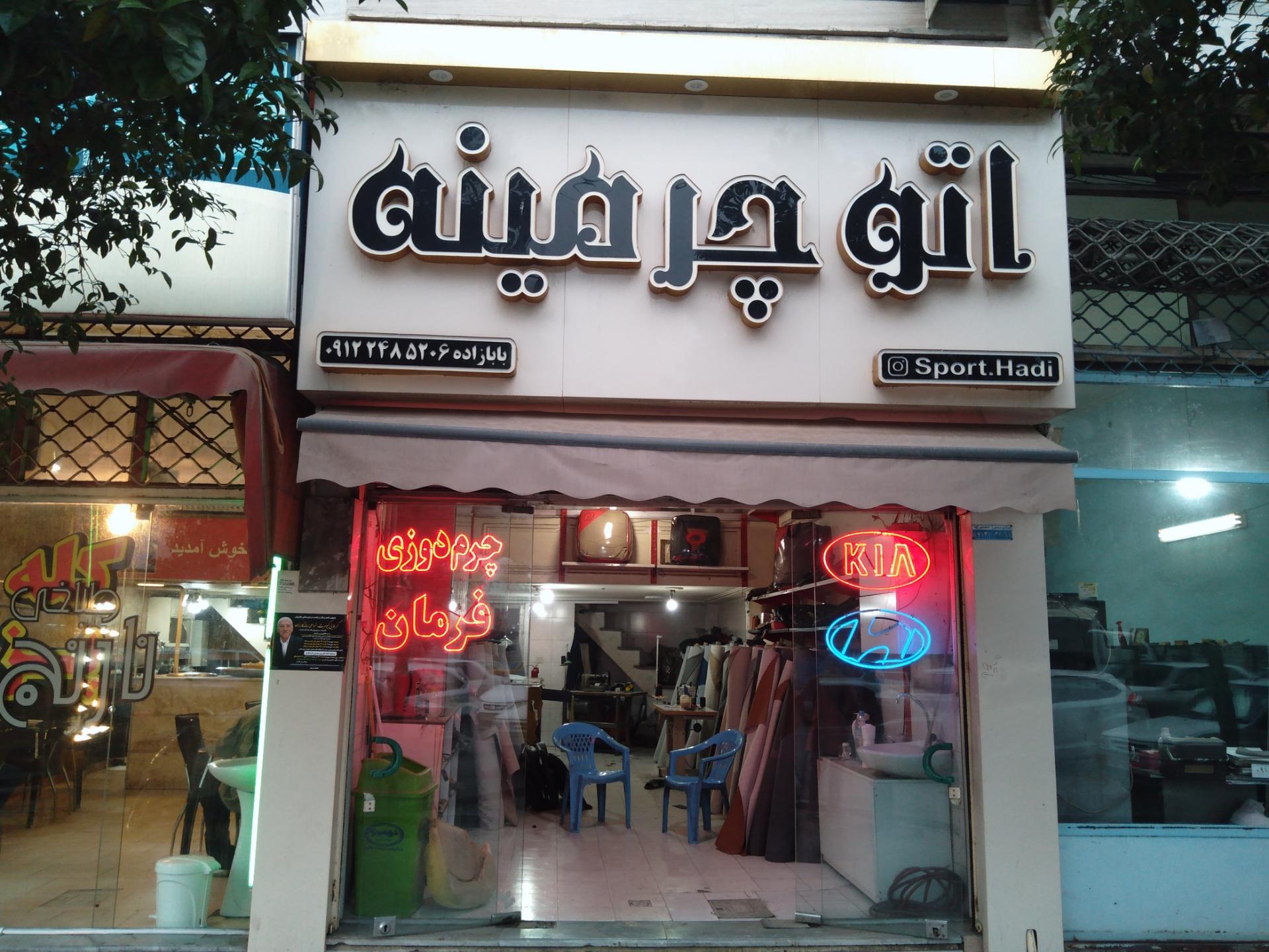 گاتا چرم