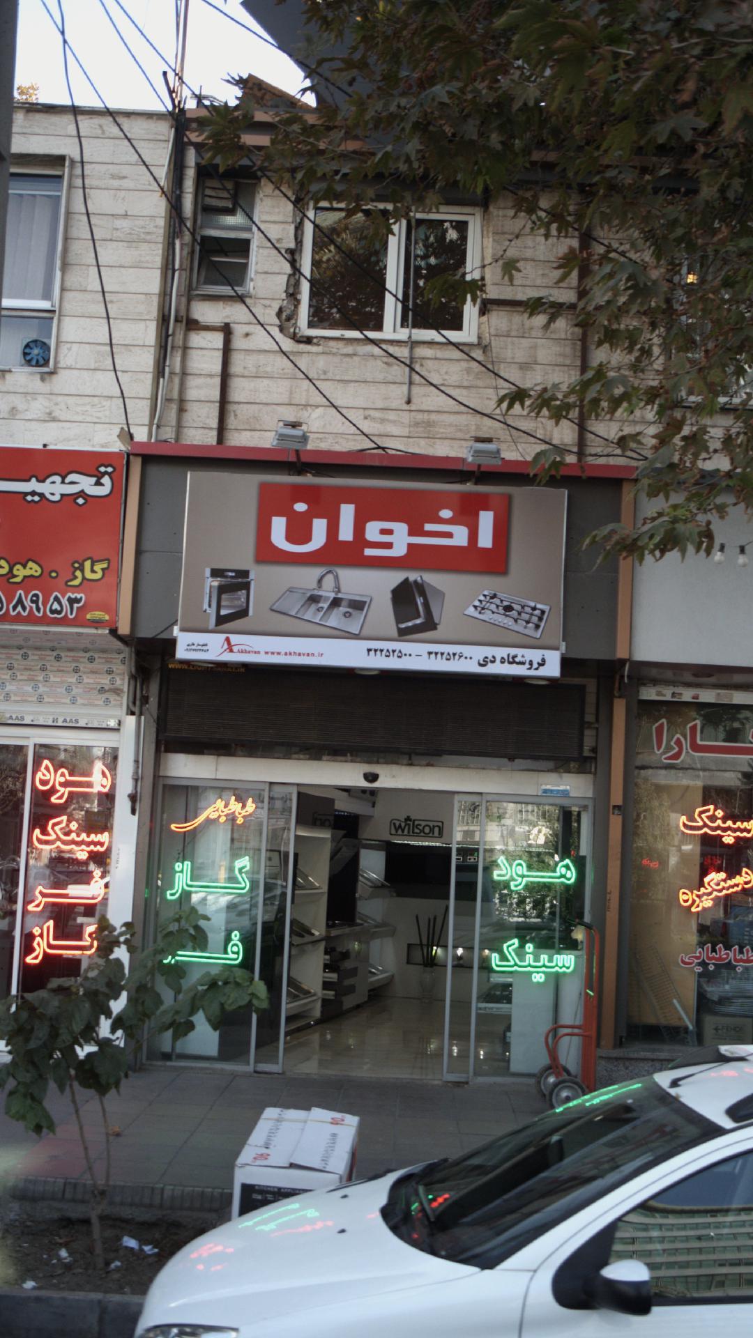 فروشگاه دی