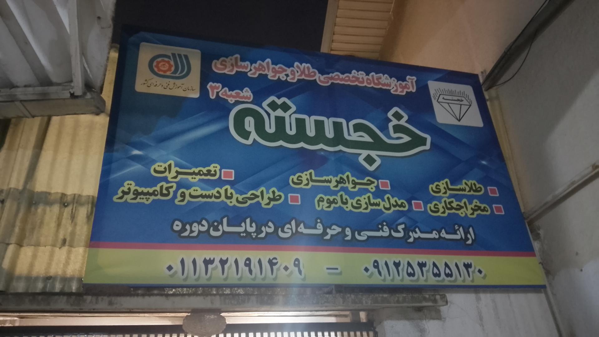 موسسه فرهنگیو آموزشی و انتشارای مبتکران