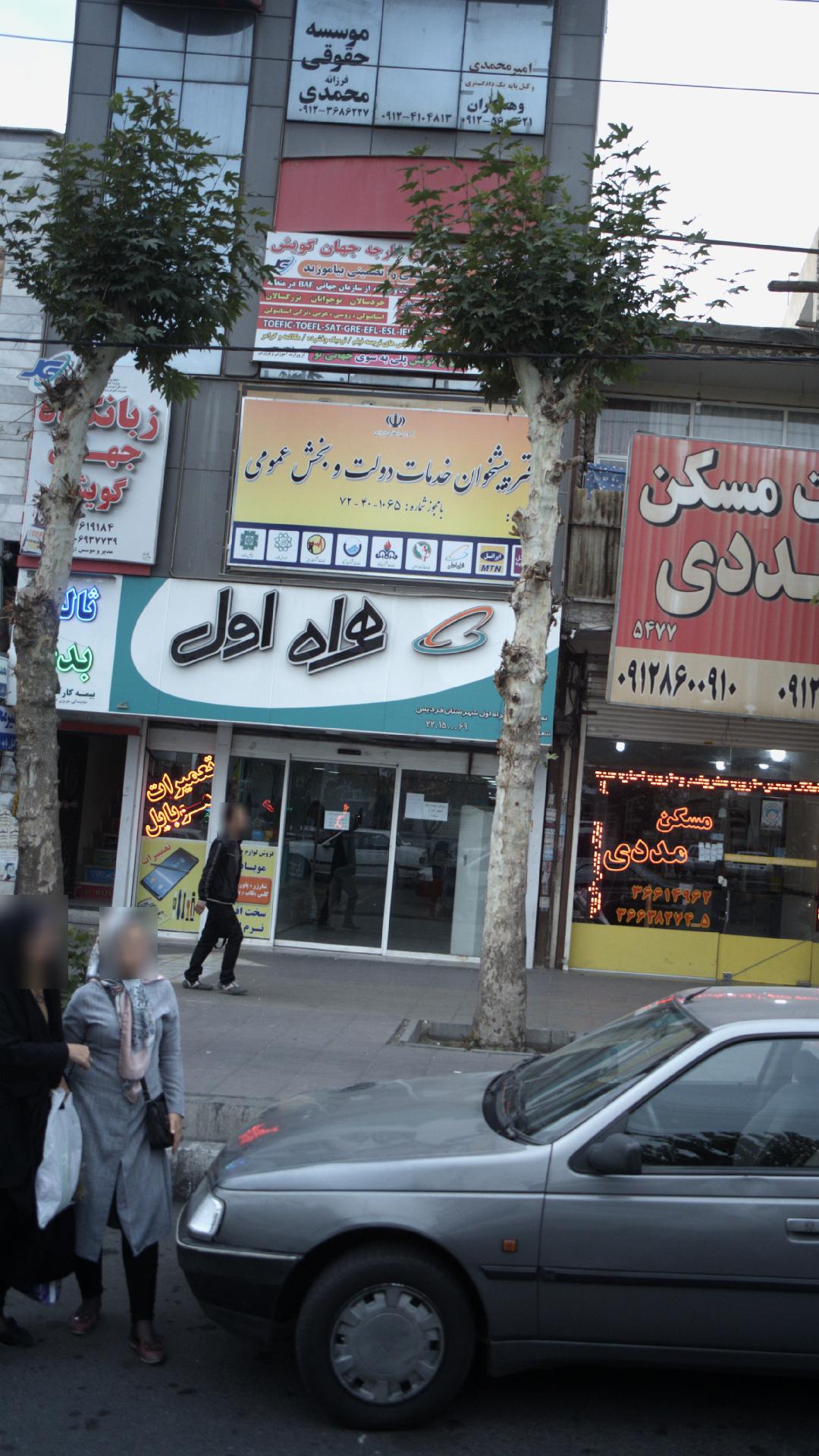 دفتر پیشخوان جهانشیری