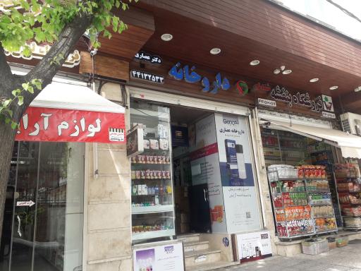 داروخانه دکتر عصاری