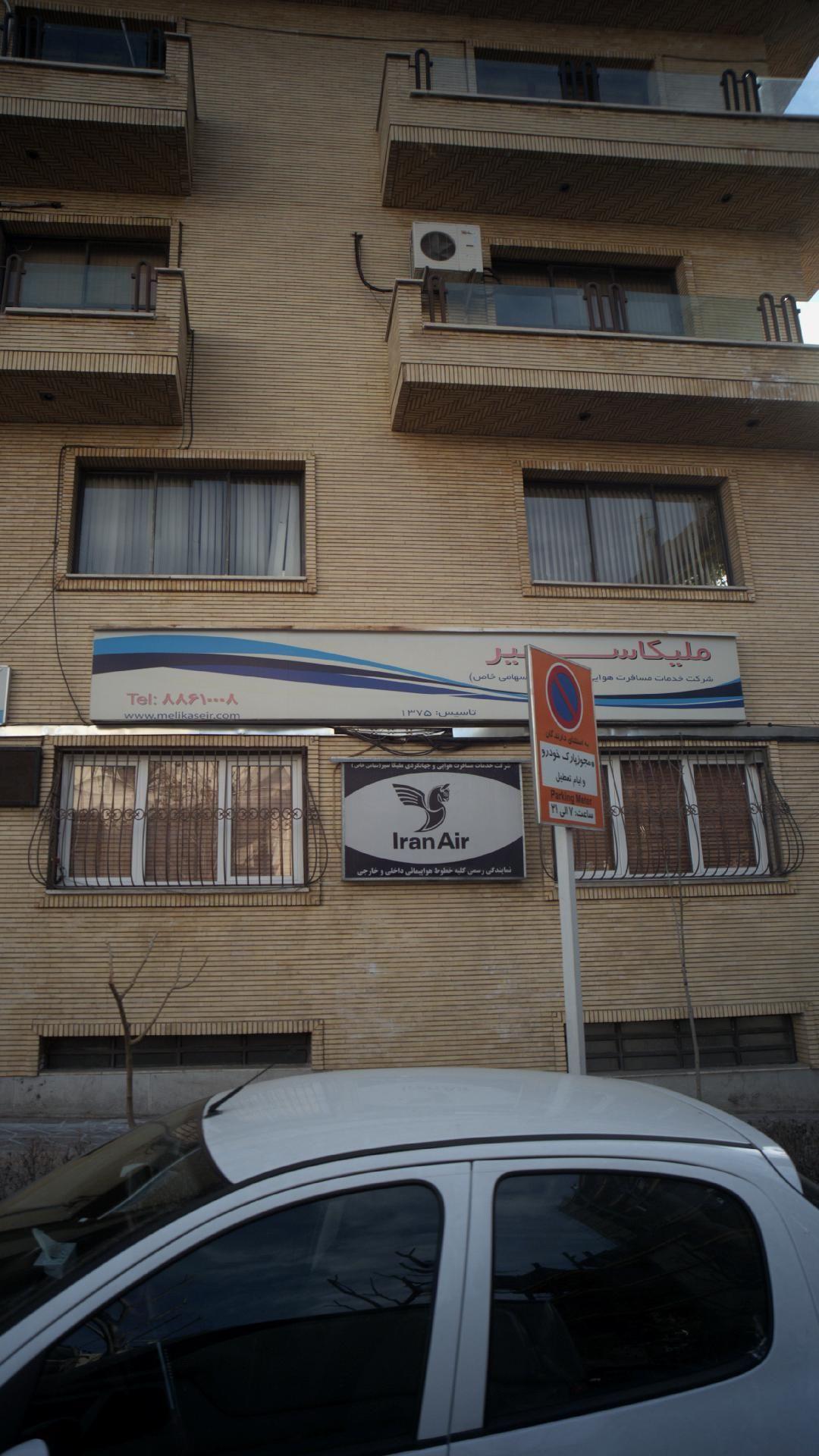 شرکت خدمات مسافرت هوایی ملیکاسیر