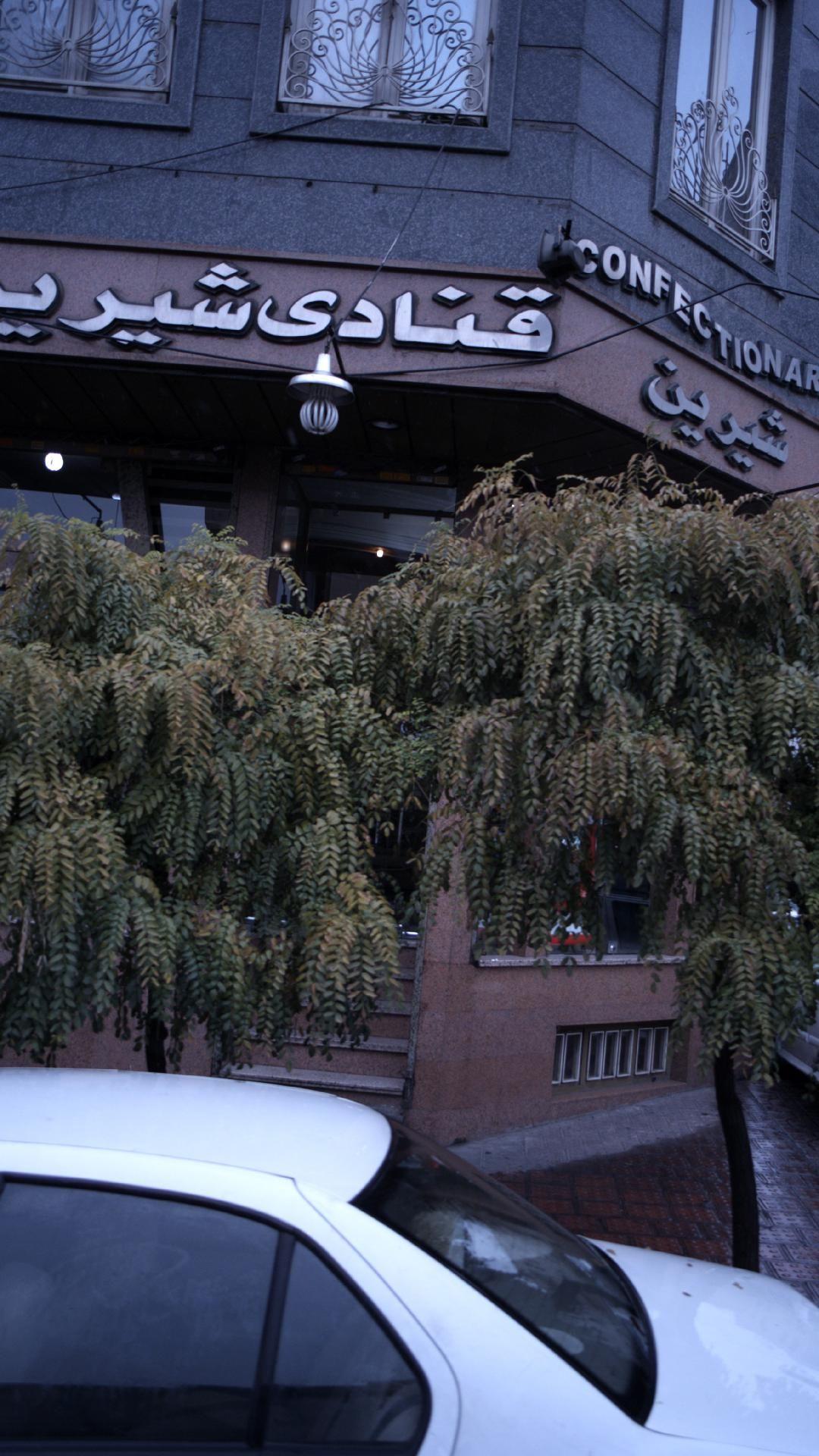 قنادی شیرین