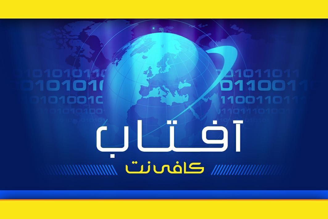 کافی نت آفتاب