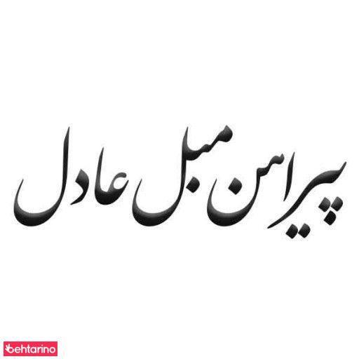 پیراهن و تعمیرات مبل عادل