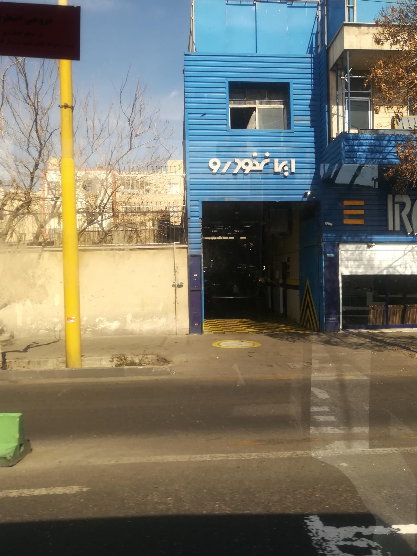 نمایندگی ۱۰۱۴ ایران خودرو