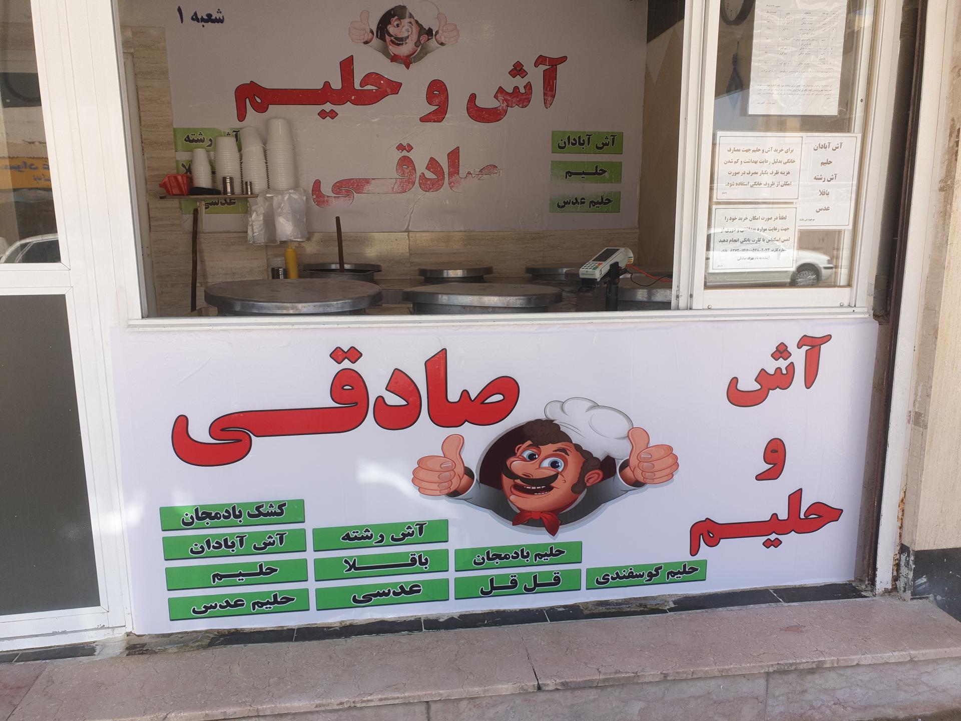 آش و حلیم فروشی