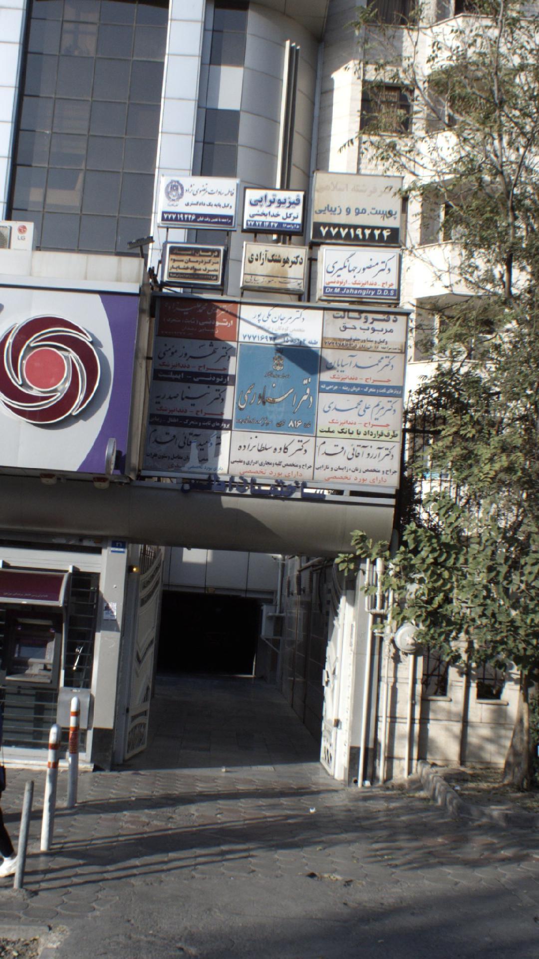 دکتر هوشنگ آزادی