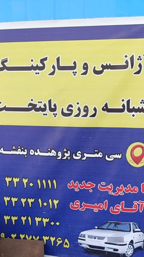 اژانس مسافرتی شباهنگ