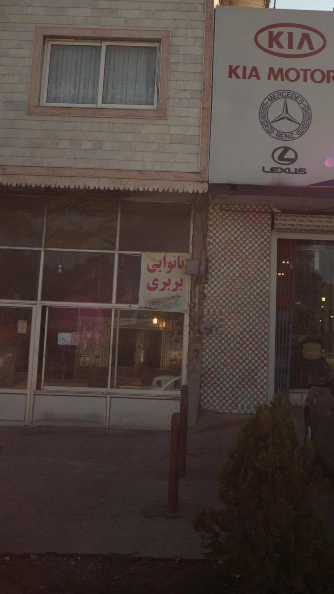 نانوایی بربری