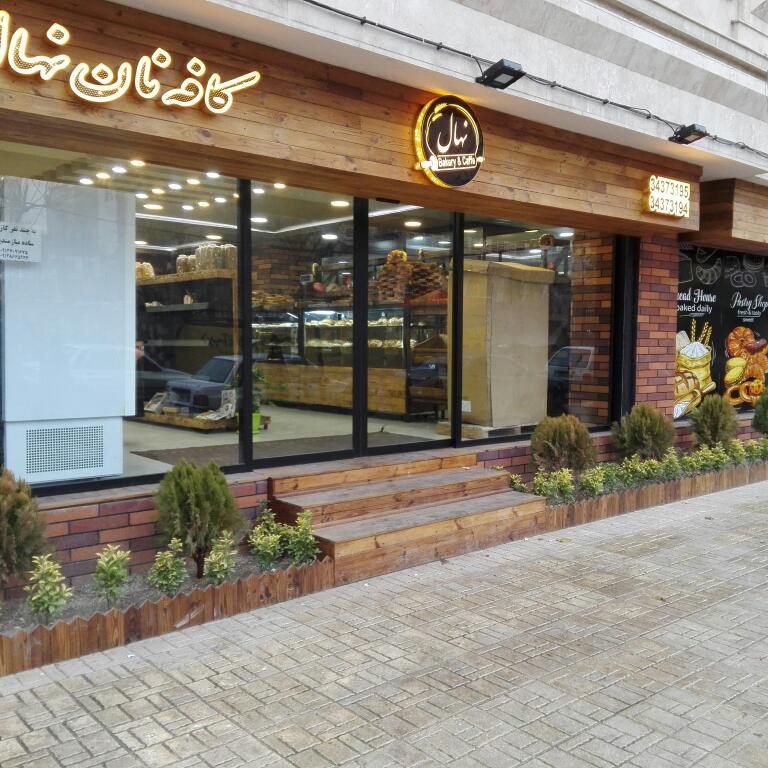 کافه نان نهال