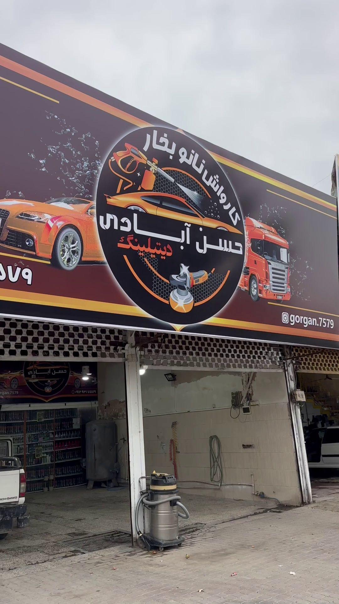 کارواش نانو بخار حسن آبادی