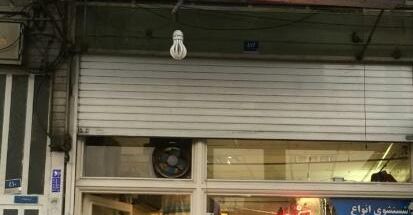 خشکشویی توحید