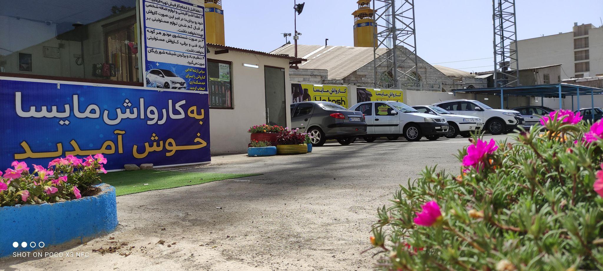 کارواش بزرگ مایسا