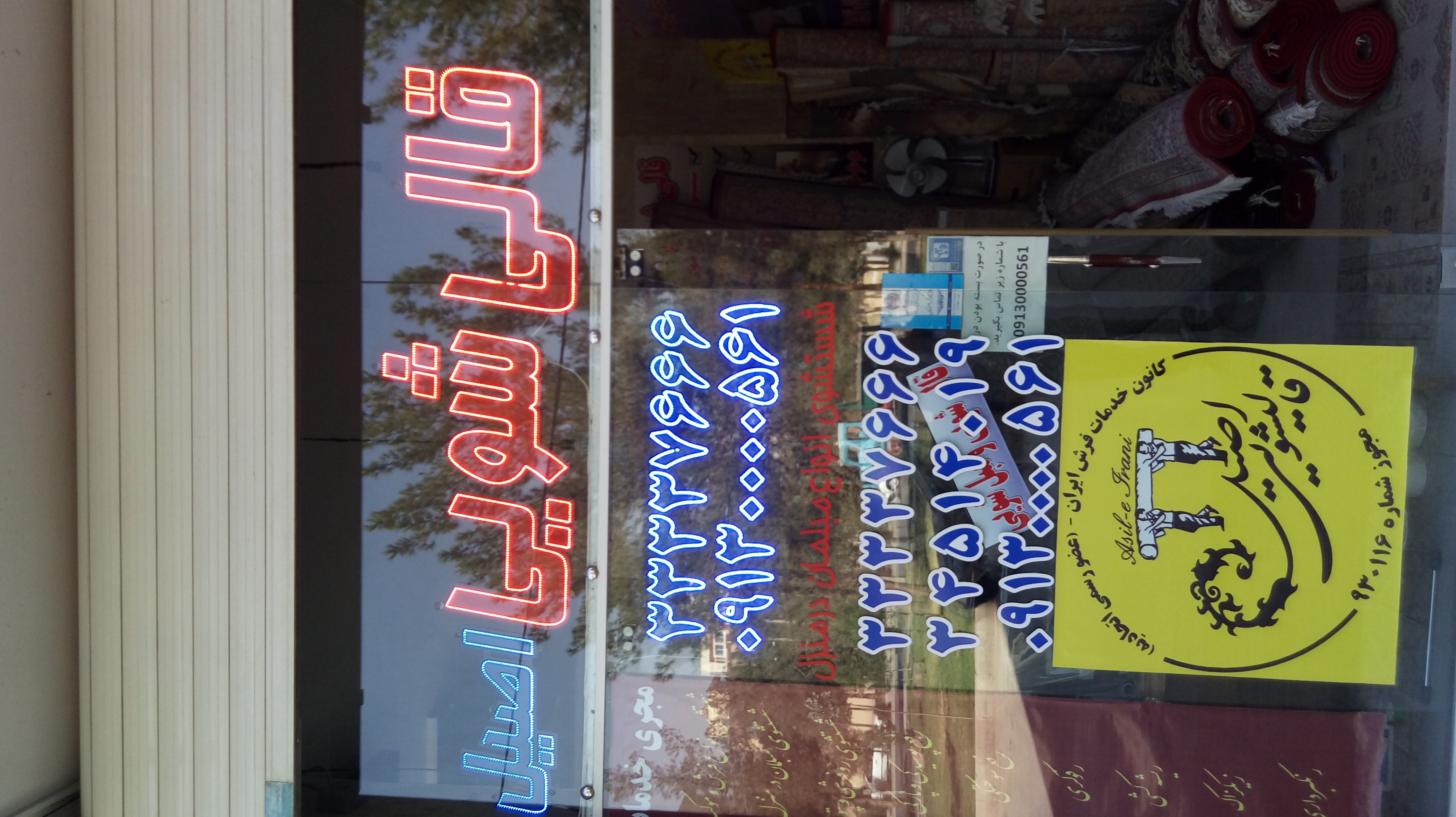 قالیشویی و مبل شویی اصیل اصفهان 2