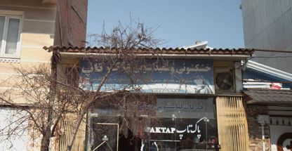 خشکشویی وسفید شویی پاک تاپ