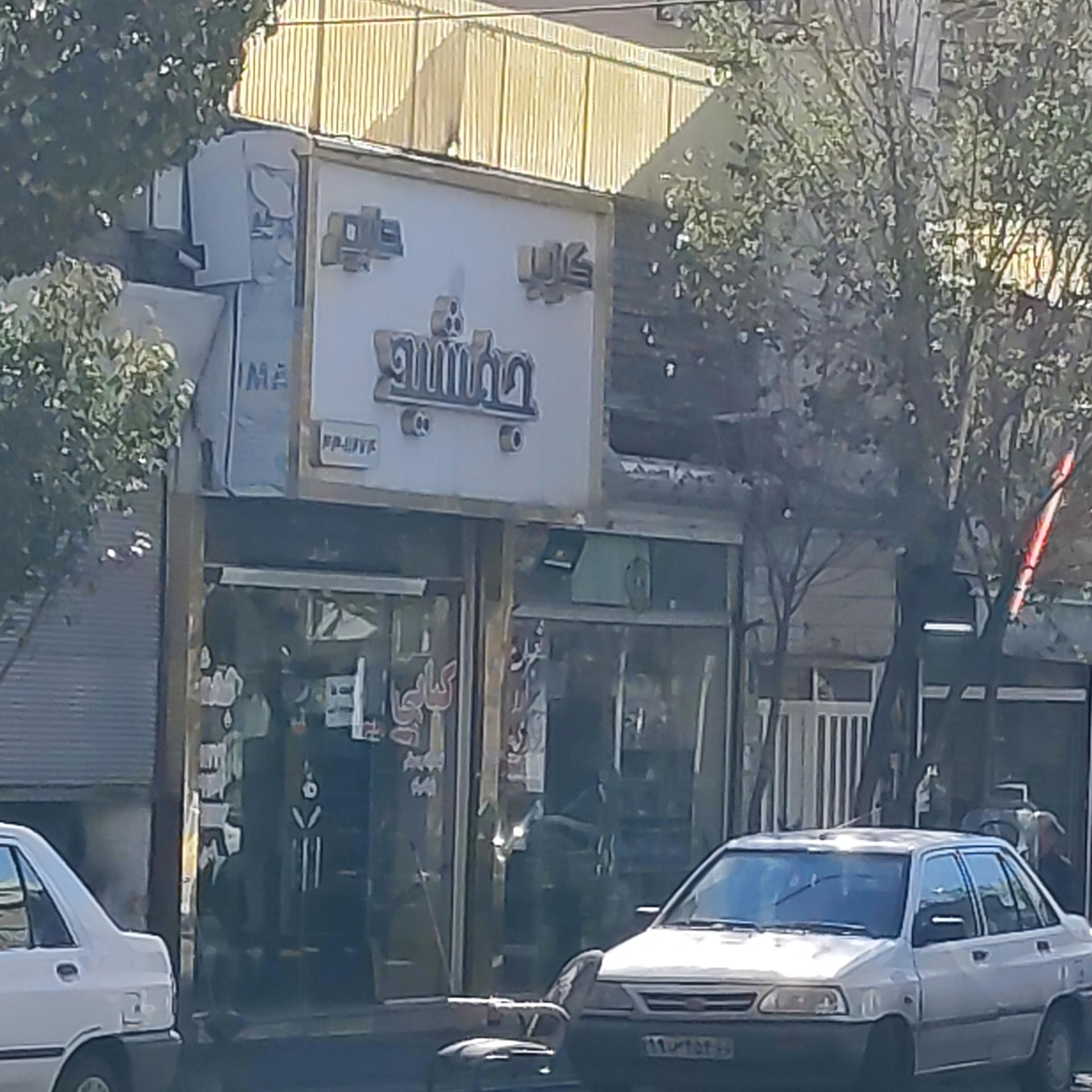 کبابی گلپایگانی عمو امیر