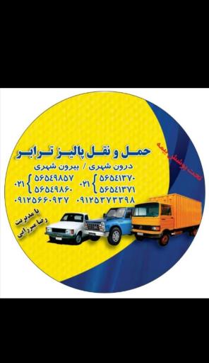 باربری پالیز ترابر
