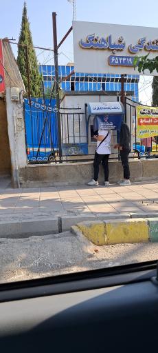 شباهنگ آموزشگاه رانندگی