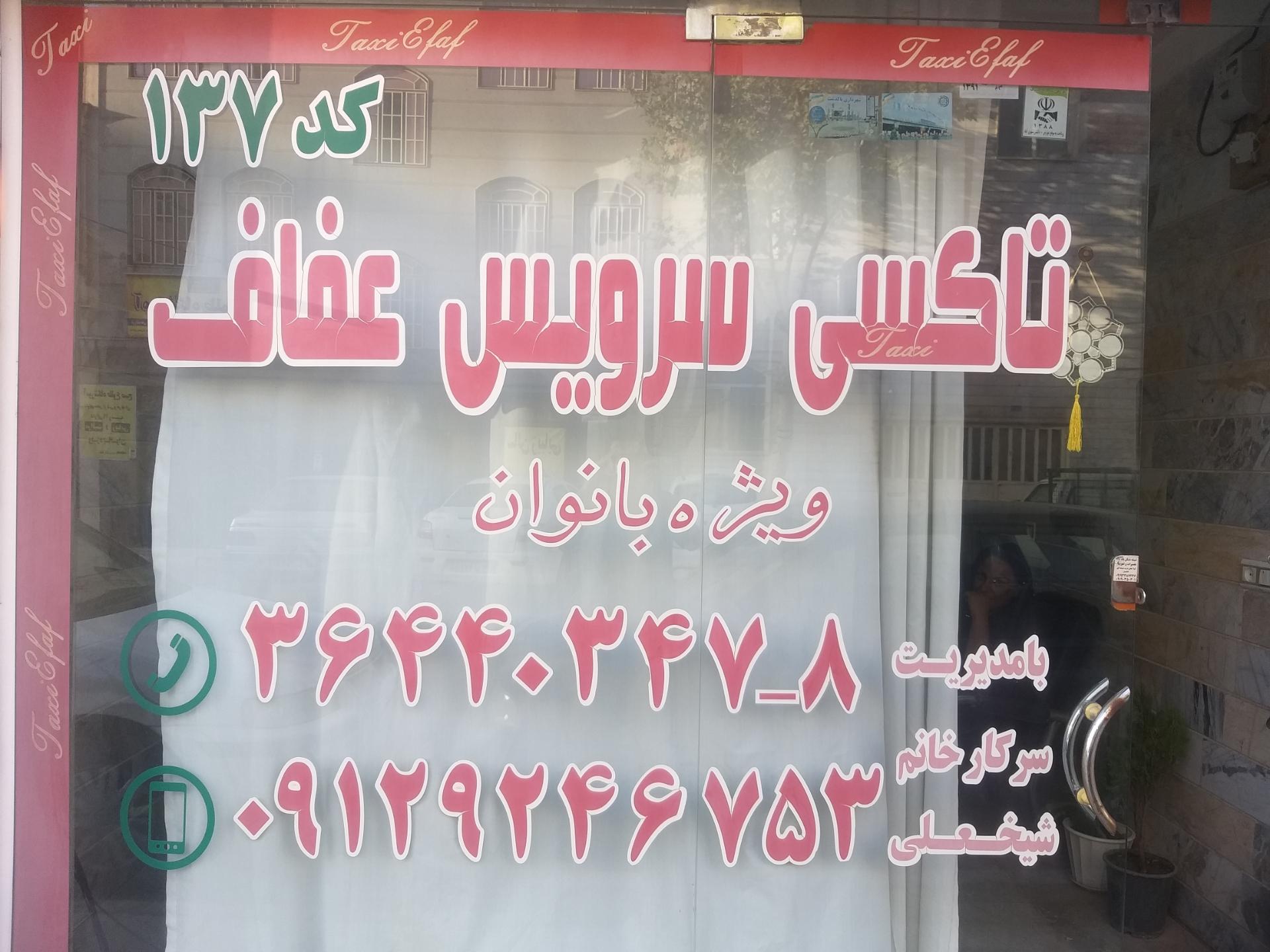 تاکسی سرویس آیلار